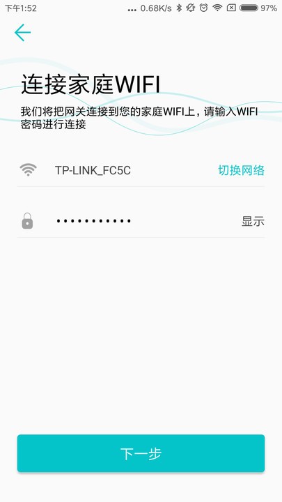 云锁配置工具app图2