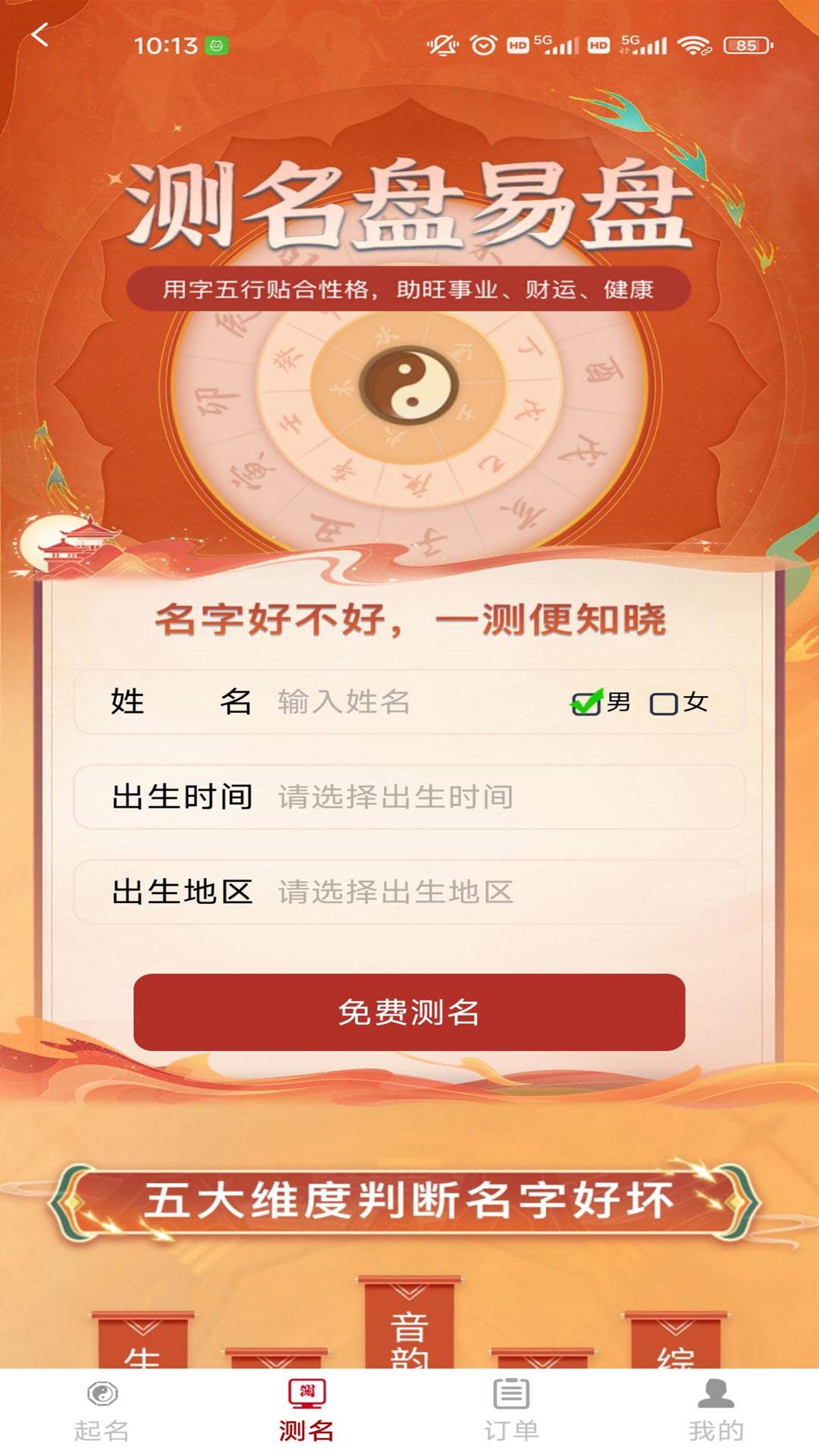 起名盘易盘app图3