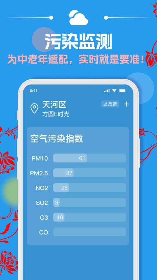 天气预报通用大字版app图3