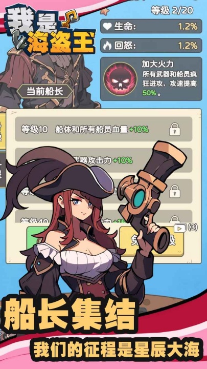 我是海盗王游戏图3