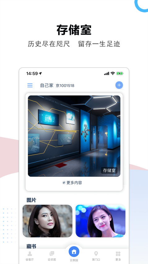 云家园app图3