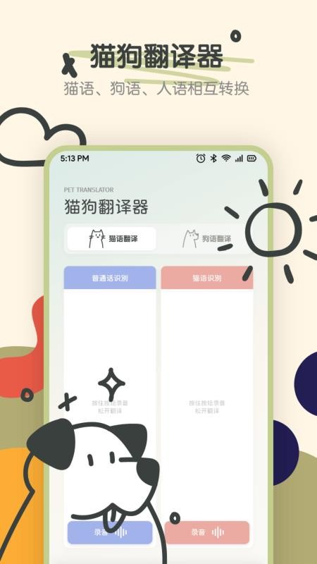 萌宠语音收纳屋app图1