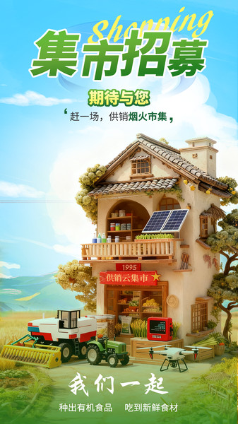 供销集市app图4