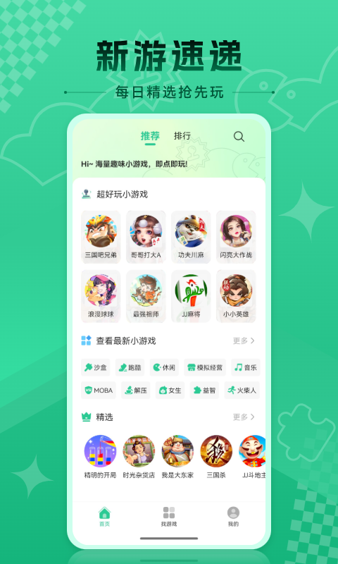 小易游戏app图4
