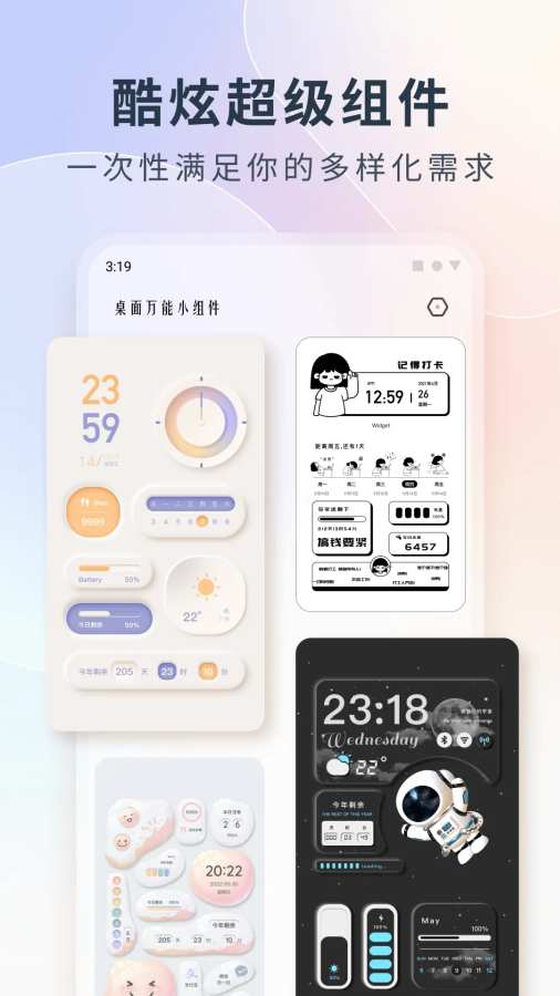 创意万能小组件app图1