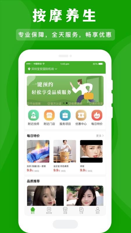应约按摩app图3