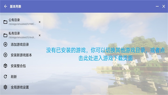 HMCL-PE启动器图3