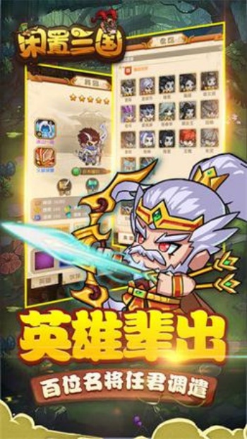 放置三国周年版图3