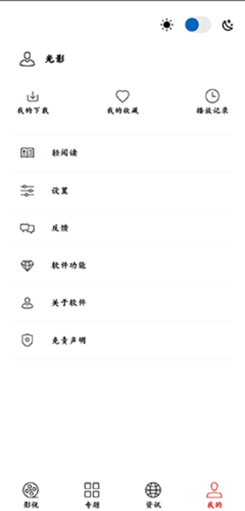 光影app免费追剧软件图5