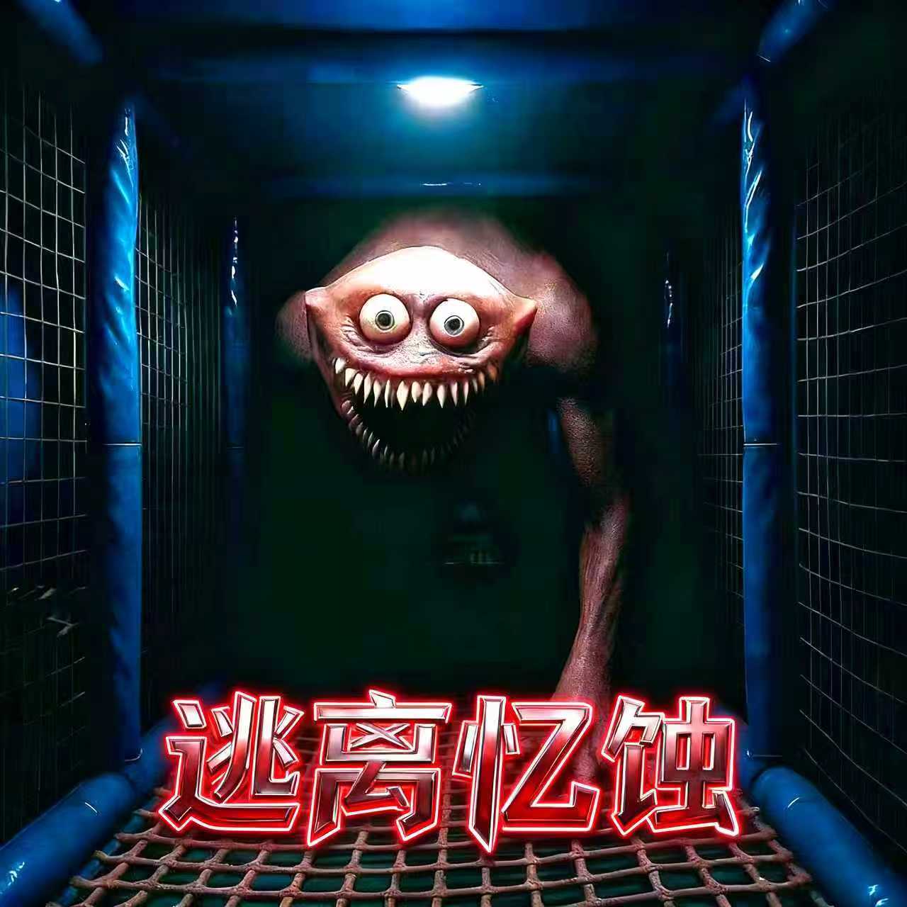 恐怖房间逃脱游戏