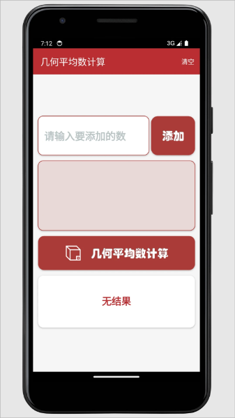 均数工具集软件图2