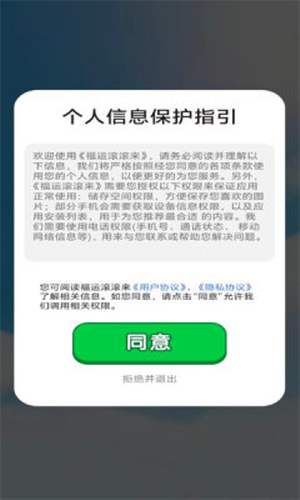 福运滚滚来游戏图3