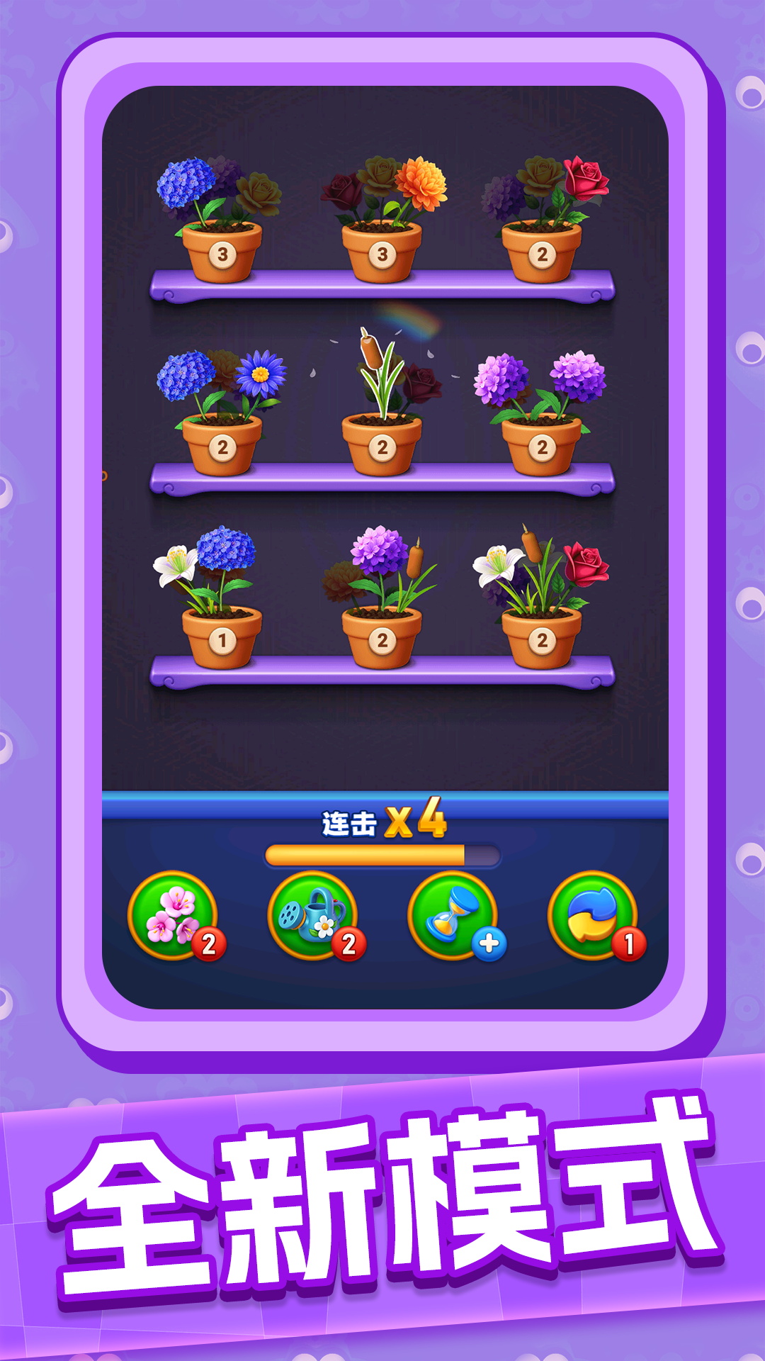守护小花园游戏图3