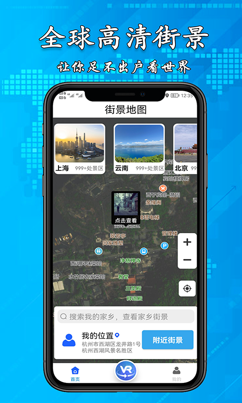 3D高清街景地图app图4