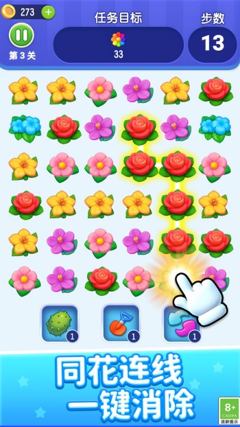 鲜花连一连游戏图3