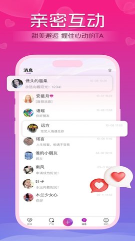 好逑app图3