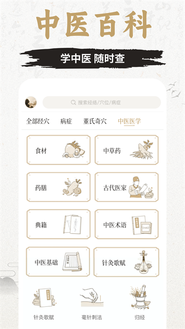 知源经络穴位app图1
