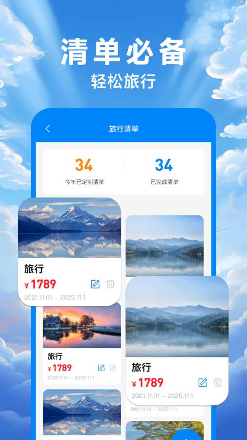 行程火车票app图3
