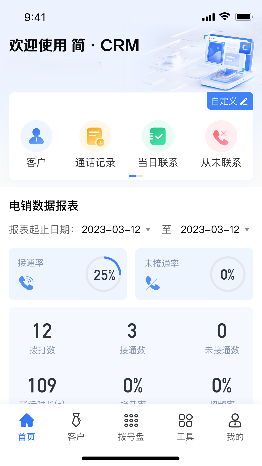 简CRM手机版图4