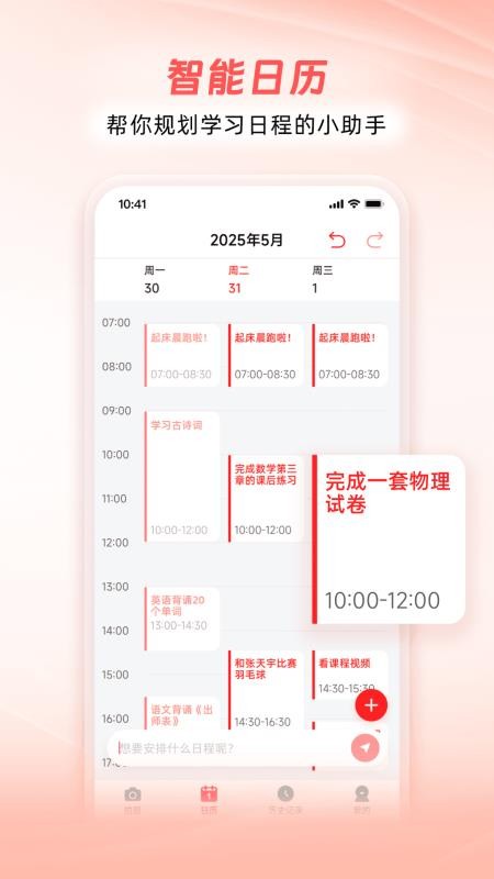师者AI软件图2