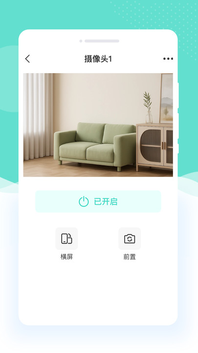 全屋手机监控通app图3