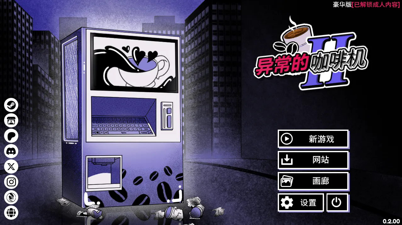异常咖啡机2(豪华版)图3