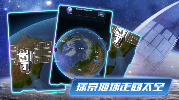 代号：卫星游戏图2