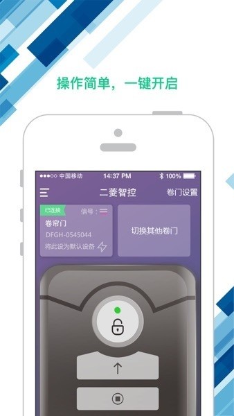 二菱智控app图2
