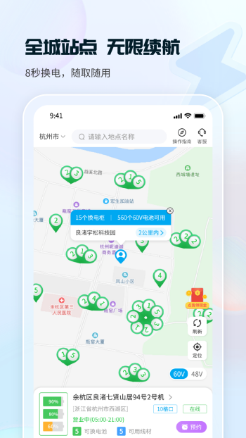 这锂换电app图1