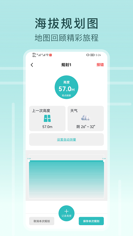 海拔指南针安卓版图3