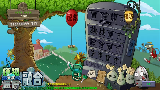 植物大战僵尸融合版破解版内置菜单图2
