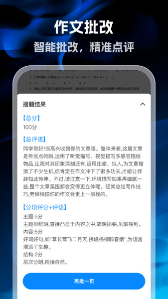 作业批改帮手app图4
