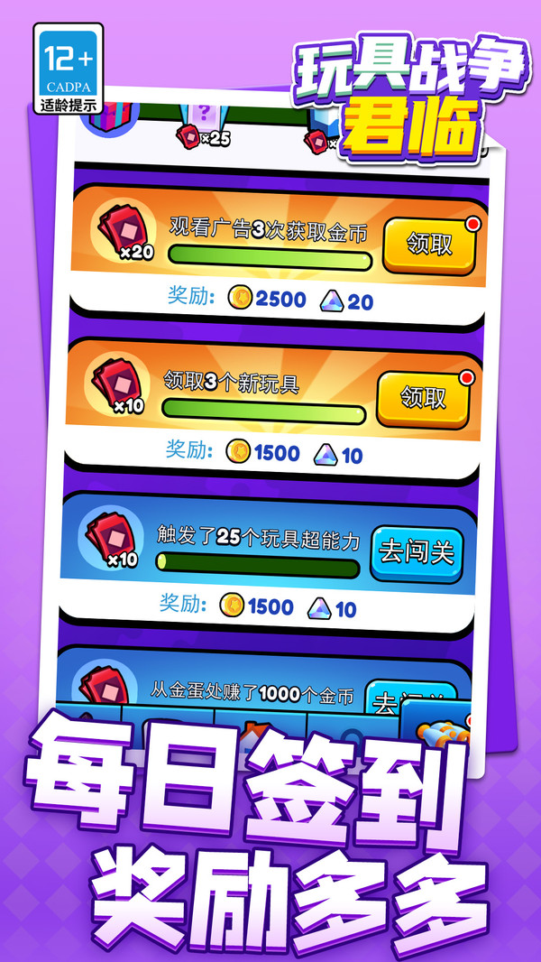 玩具战争：君临游戏图1