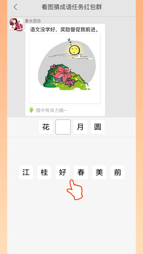 成语大家族领红包图2