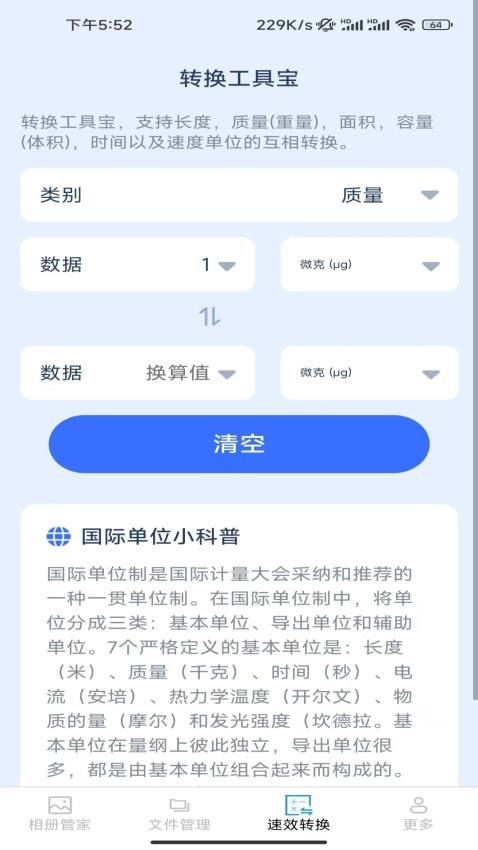 速效手机管家app图1