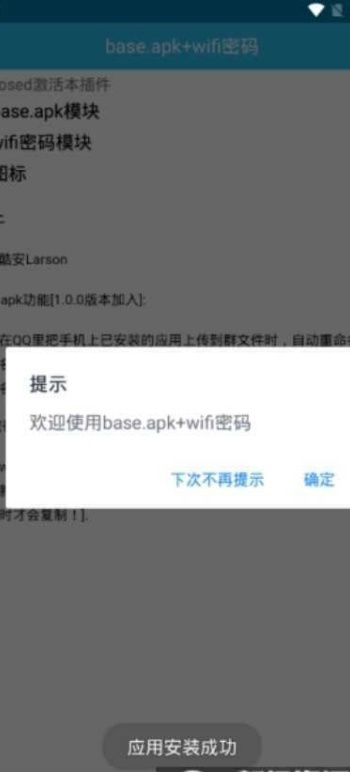 base.apk.1.1安装包图4