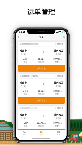 车小乙货主端app图3