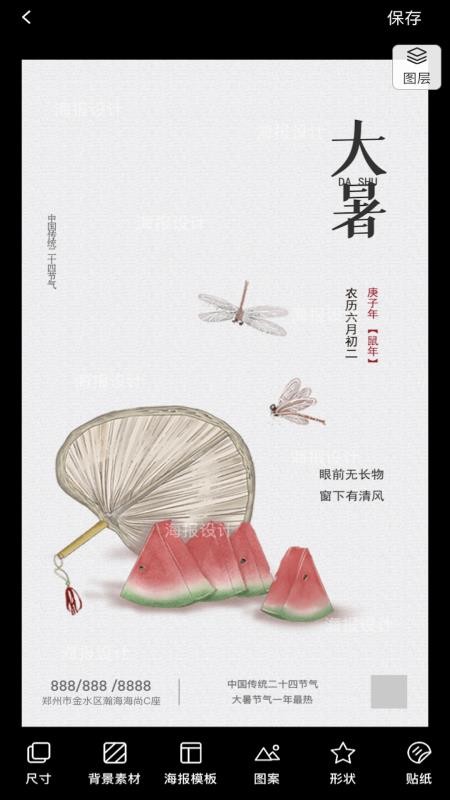 海报设计制作大师app图1