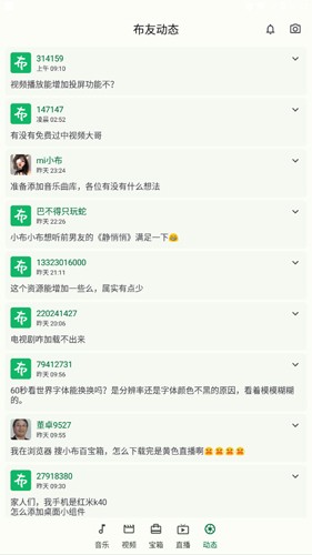 小布百宝箱app图1