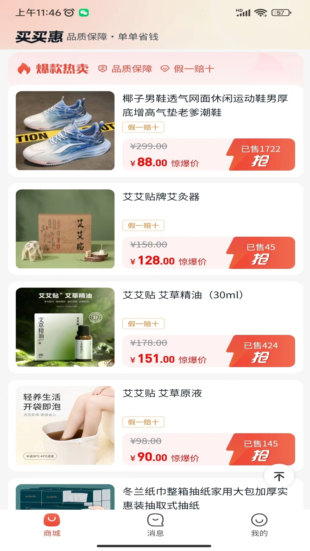 买买惠严选app图4