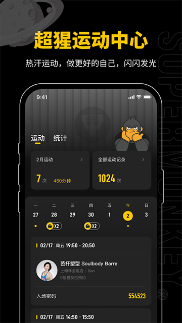 超级猩猩app图3