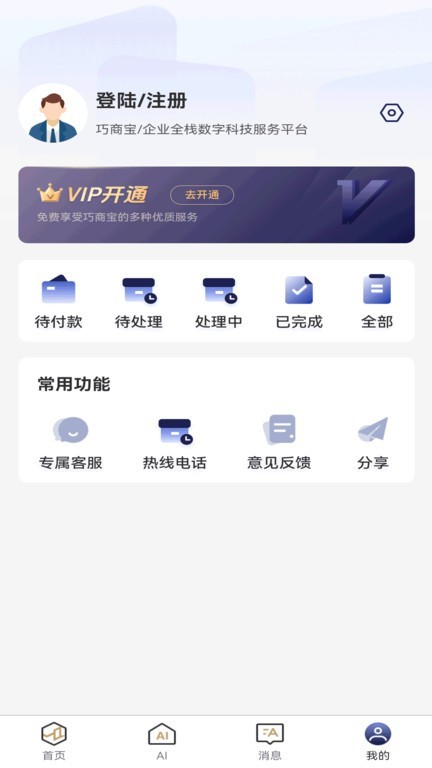 巧商宝最新版图2