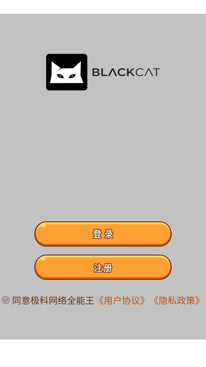 极科网络全能王app图1