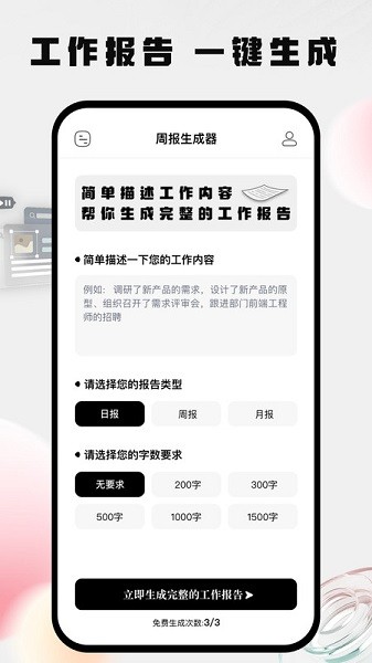 周报生成器app图3