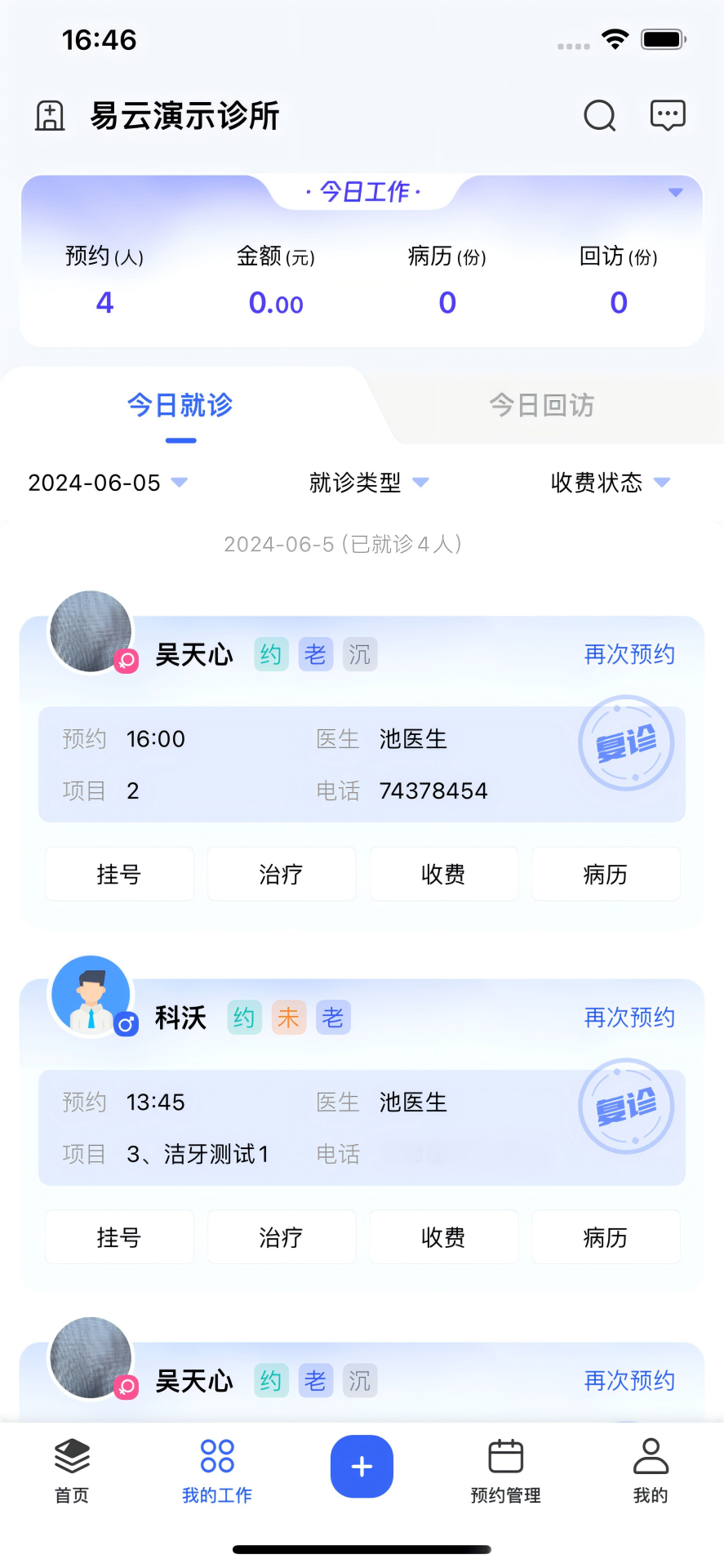 睿齿云app图1