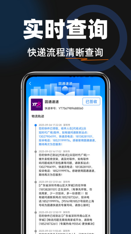快递全网查app图1