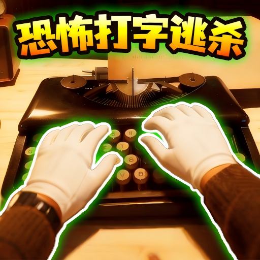 救救哈基米游戏