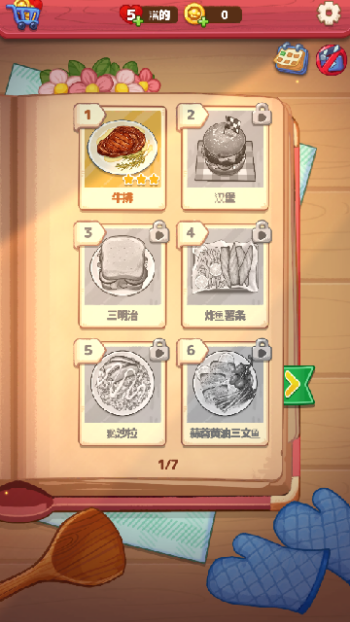 开始烹饪完美大餐游戏图1