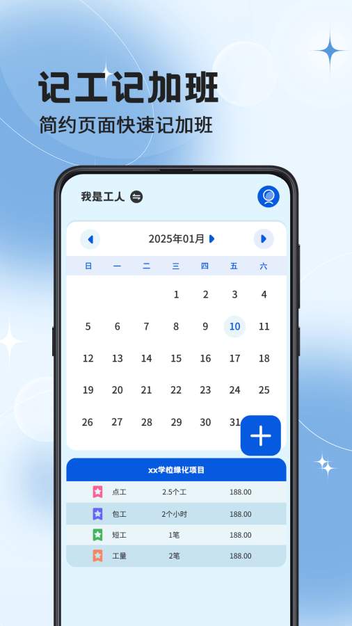 加班eJob记工资app图1
