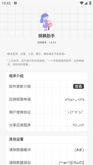 桃枫助手安卓版图1